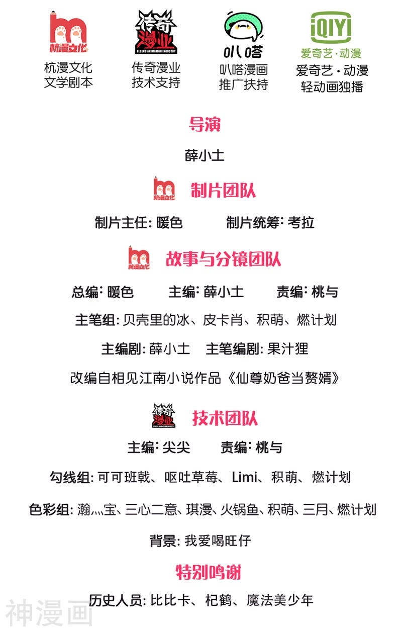 Immortal Daddy Xianzun chapter 152